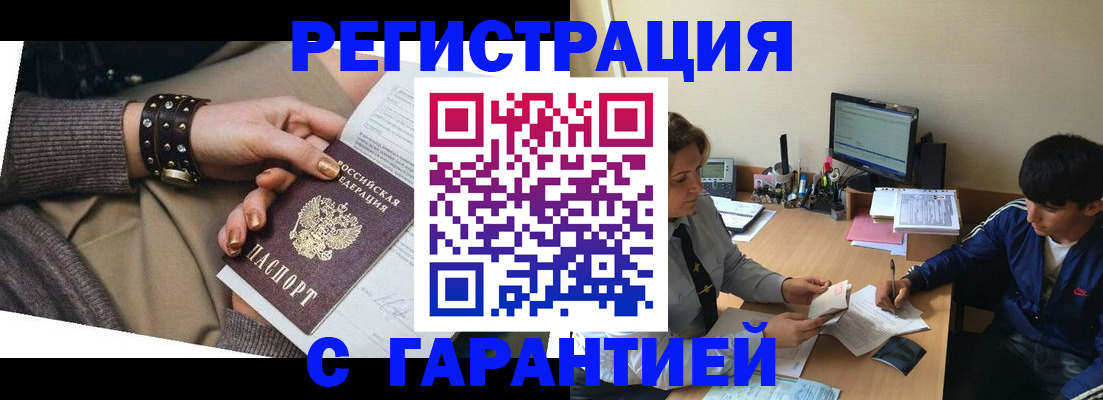 прописка в Брянской области
